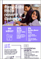 LMI ਤੱਥ ਸ਼ੀਟ 